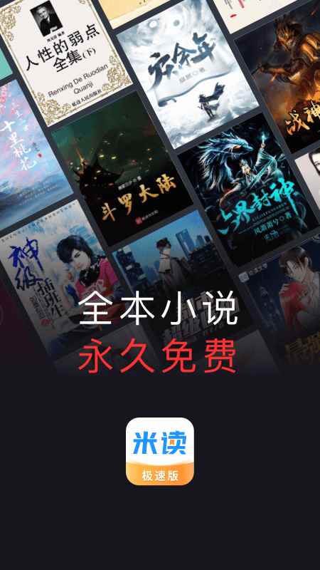 米读小说在线阅读网页图2