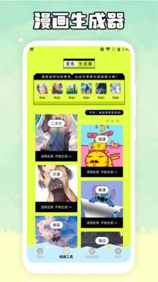 歪歪漫画网页版入口免费进图2