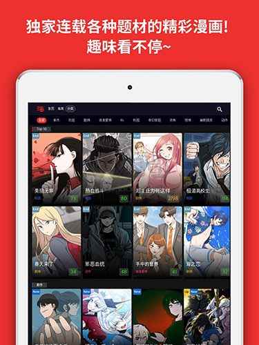 Toomics漫画app官方版图2