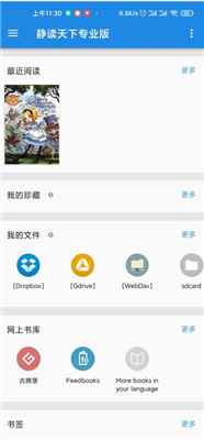 静读天下2025最新版图1