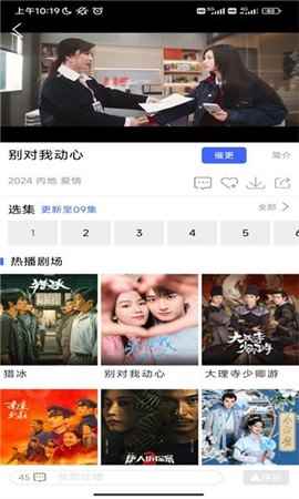 蓝豚豚剧2025最新版图2
