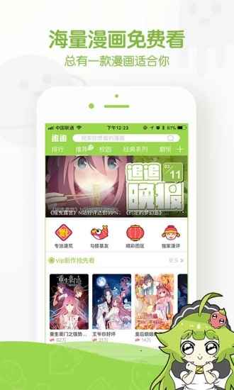 追追漫画免费漫画入口页面图1