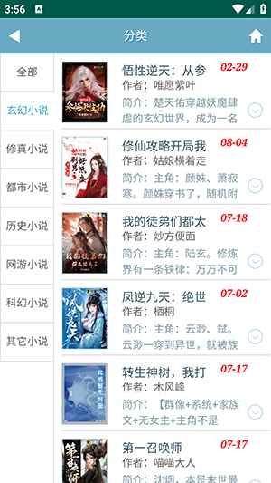 爱豆看书免费版图2