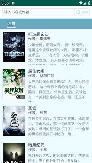 爱豆看书免费版图3