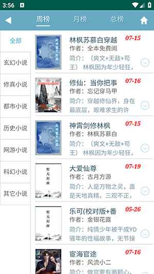 爱豆看书免费版图4