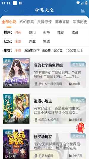 爱听书去广告版图2