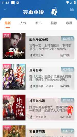 爱听书去广告版图4