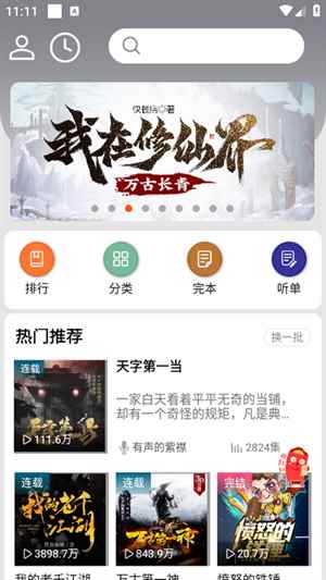爱听书去广告版图1
