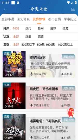 爱听书去广告版图3