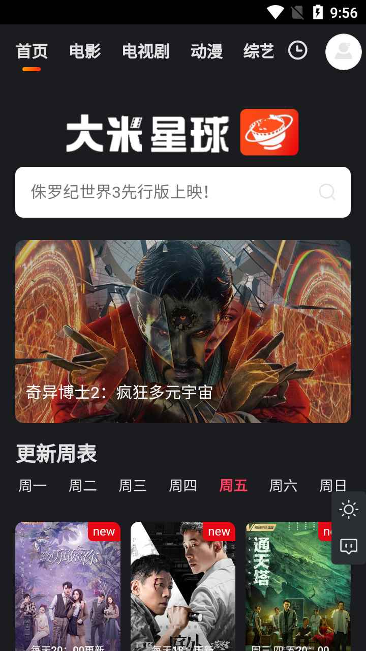 大米星球app最新版图2