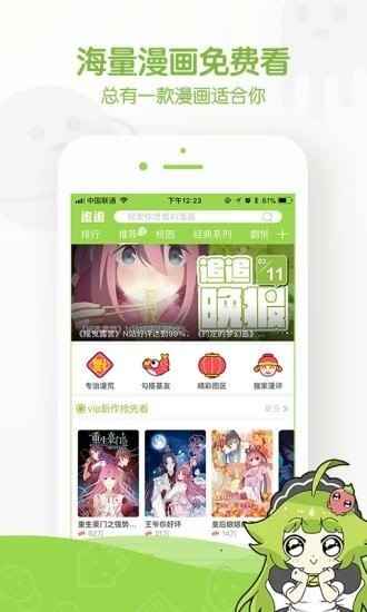 追追漫画app官方下载2025图3