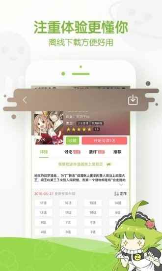追追漫画app官方下载2025图1