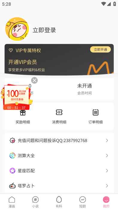 虫虫漫画官方正版免费版图1