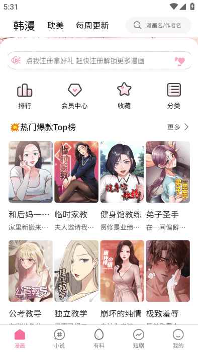 虫虫漫画官方正版免费版图2