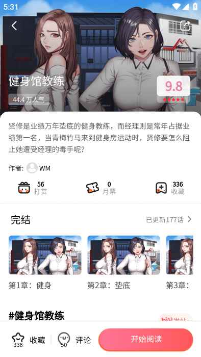 虫虫漫画官方正版免费版图4