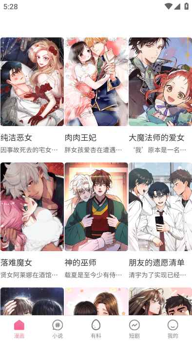 虫虫漫画官方正版免费版图3