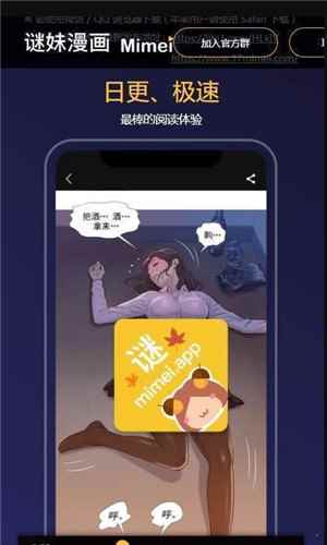 谜妹漫画免费新版图4