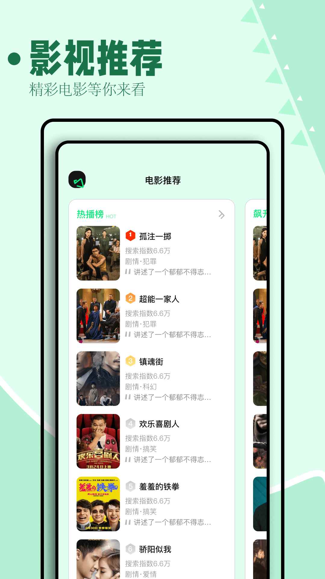 海鸥影评SVIP版图3