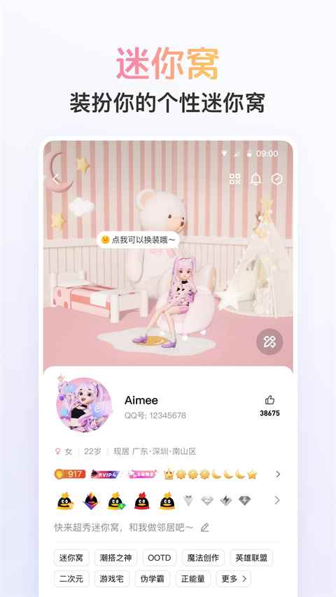 QQ手机安卓最新版图2
