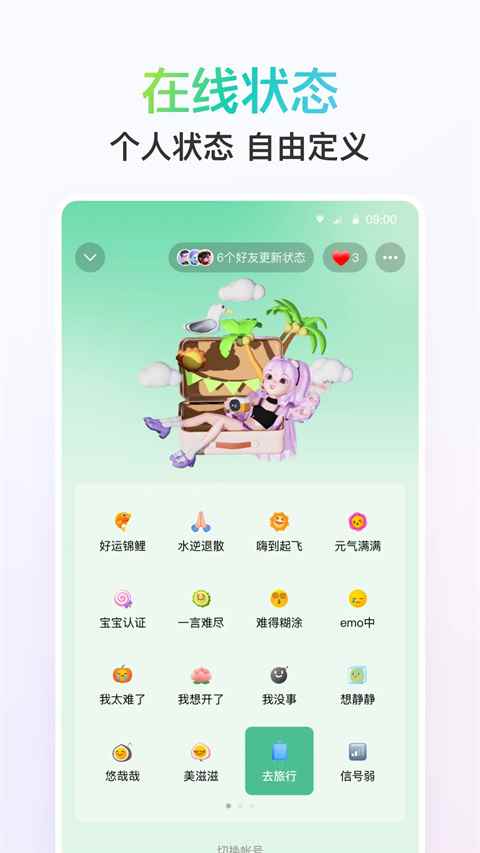 QQ手机安卓最新版图3