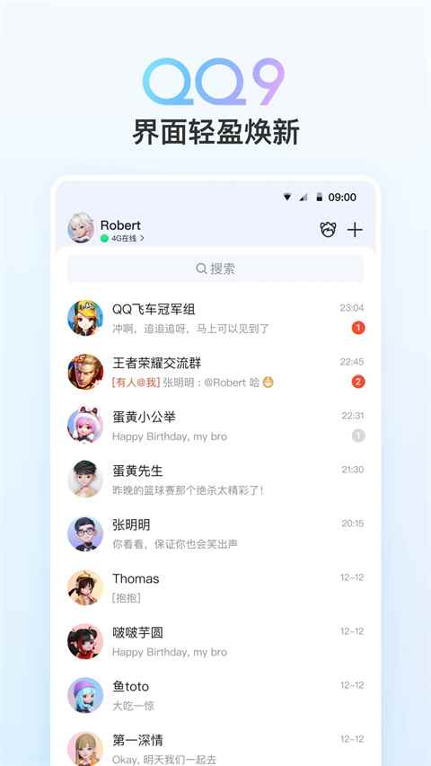 QQ手机安卓最新版图1