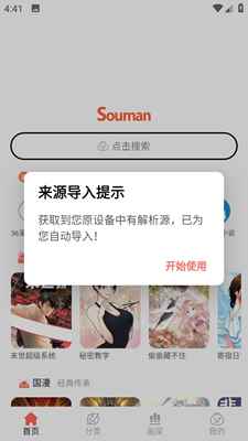 souman最新版图1