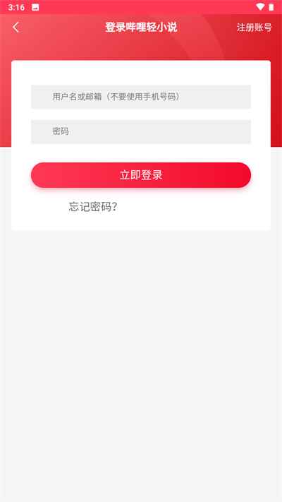 哔哩轻小说2025官网网页入口图1