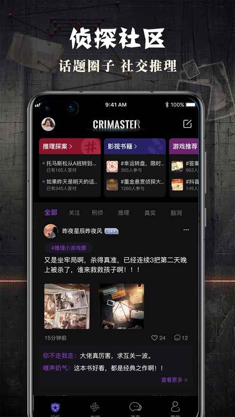 crimaster犯罪大师正版图3