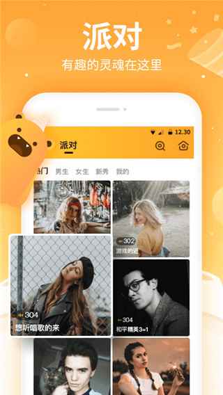 焦糖语音正版图5