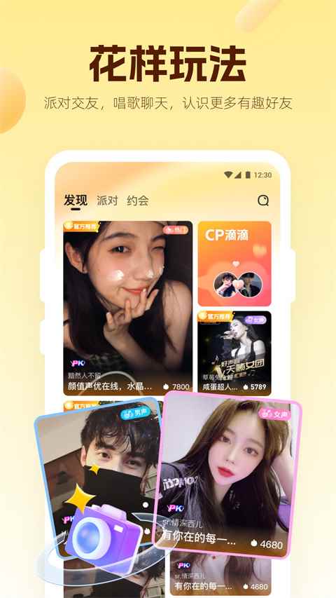 焦糖语音正版图4
