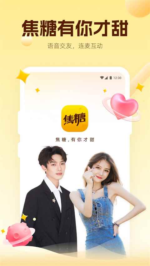 焦糖语音正版图1