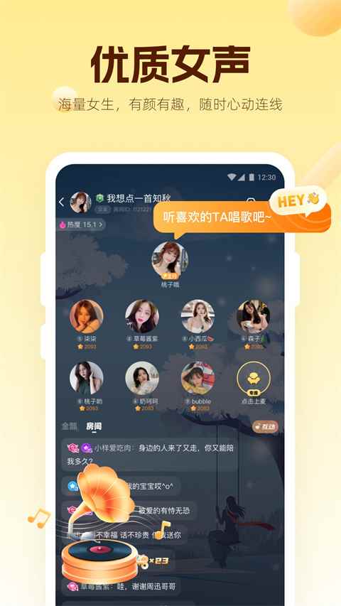 焦糖语音正版图2