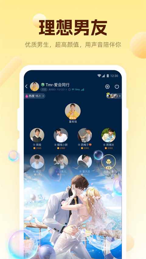 焦糖语音正版图3