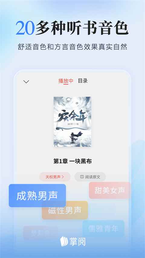掌阅小说app2025最新版图3