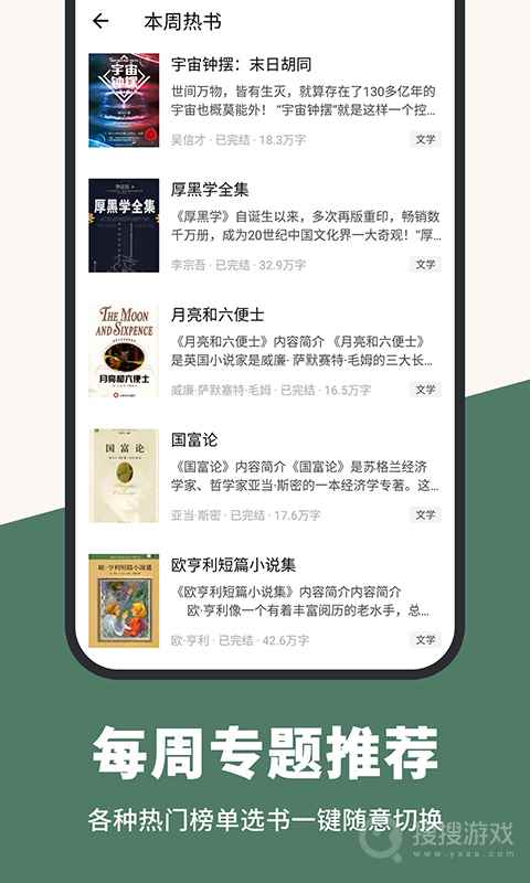 藏书阁在线阅读网页版图1