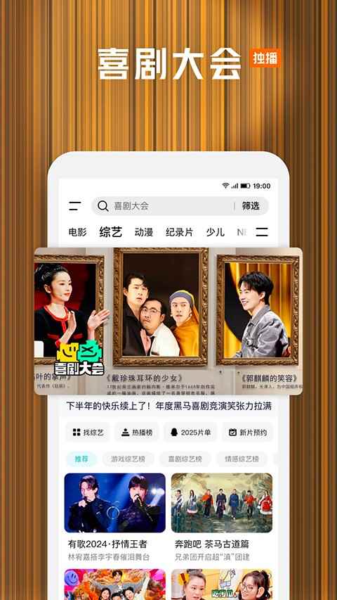 腾讯视频2025官方版图1
