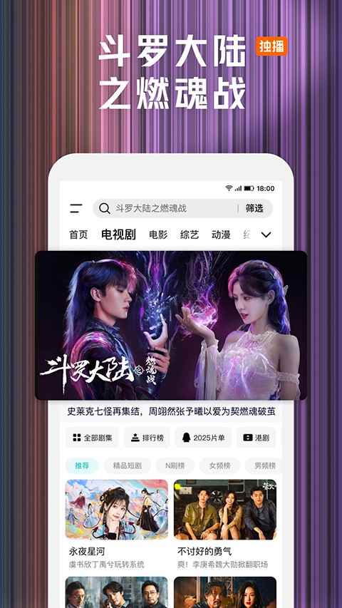 腾讯视频2025官方版图4