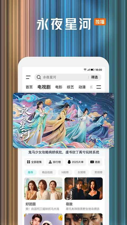 腾讯视频2025官方版图2