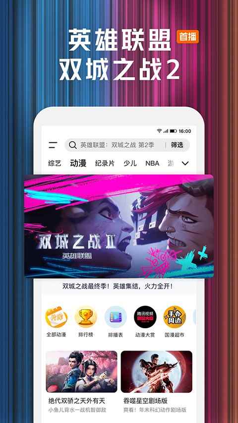 腾讯视频2025官方版图3