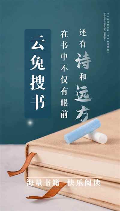 云兔搜书手机版图4