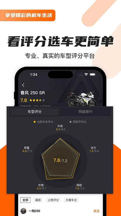机车圈官方版图1