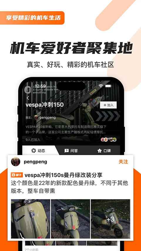 机车圈官方版图3