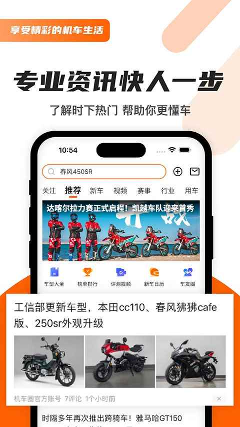 机车圈官方版图4