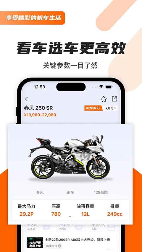 机车圈官方版图2