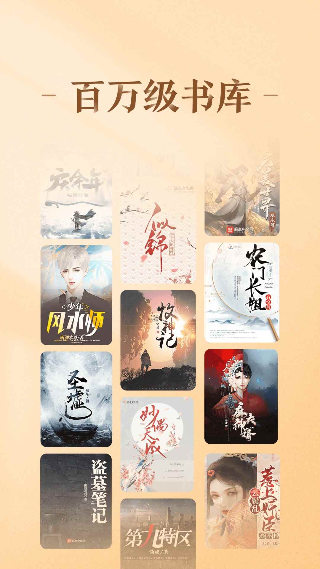 趣悦免费小说2025最新版本图1