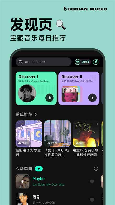 波点音乐最新版2025图5