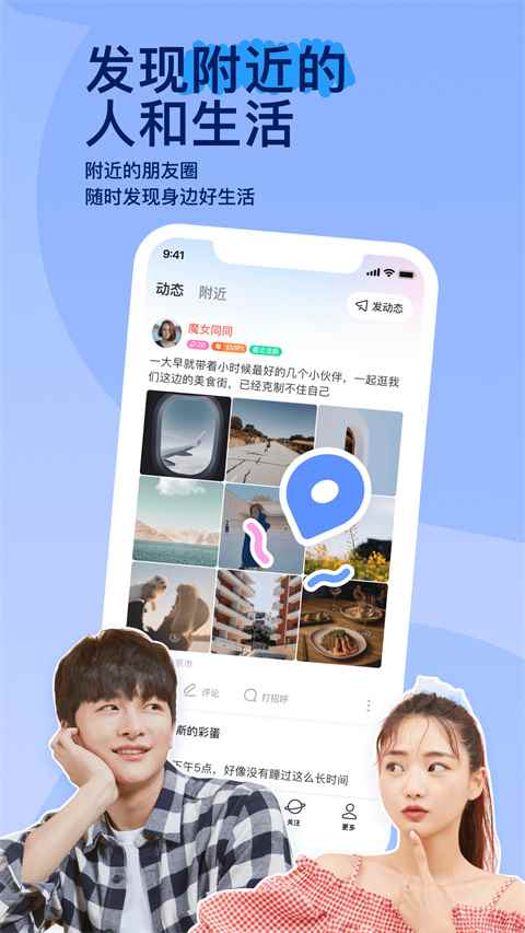 陌陌2025正版图1