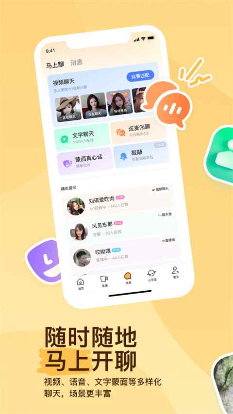 陌陌2025正版图3