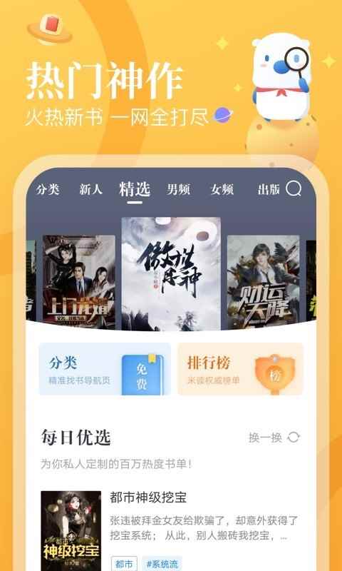 米读小说官网入口图1
