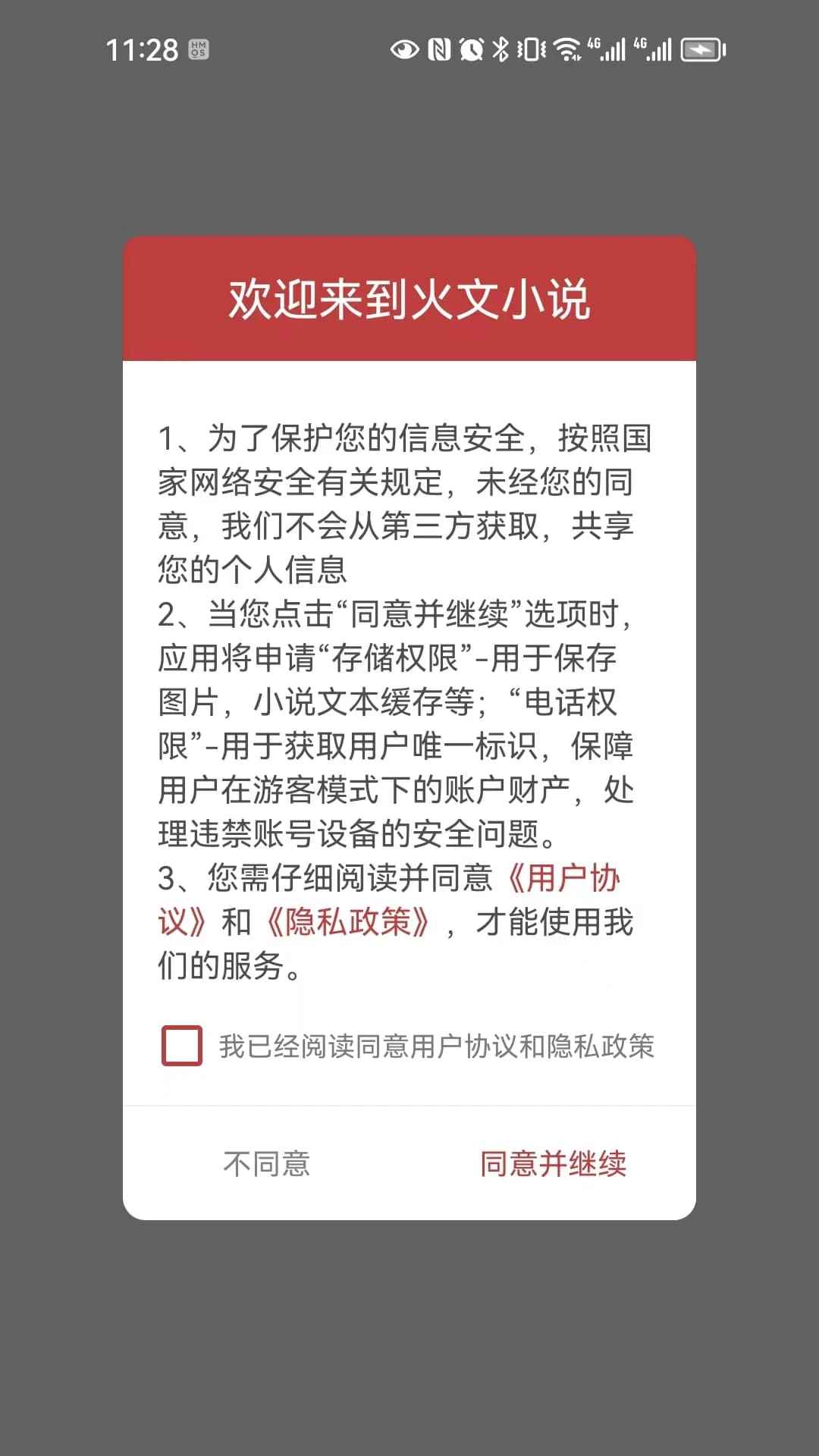 火文小说无限书币图2